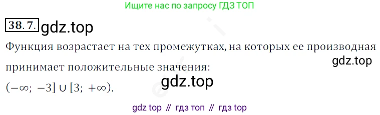ГДЗ Алгебра, 10 класс Учебник, авторы: Мерзляк Аркадий Григорьевич, Номировский Дмитрий Анатольевич, Полонский Виталий Борисович, Якир Михаил Семёнович, издательство Просвещение, Москва, 2021, страница 280, номер 38.7, Решение 2