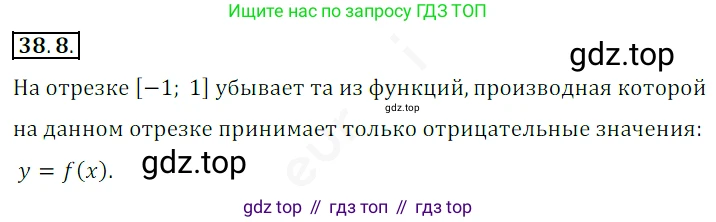 ГДЗ Алгебра, 10 класс Учебник, авторы: Мерзляк Аркадий Григорьевич, Номировский Дмитрий Анатольевич, Полонский Виталий Борисович, Якир Михаил Семёнович, издательство Просвещение, Москва, 2021, страница 280, номер 38.8, Решение 2