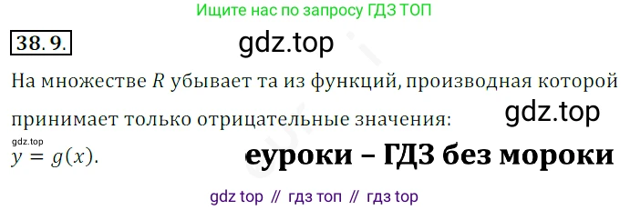 ГДЗ Алгебра, 10 класс Учебник, авторы: Мерзляк Аркадий Григорьевич, Номировский Дмитрий Анатольевич, Полонский Виталий Борисович, Якир Михаил Семёнович, издательство Просвещение, Москва, 2021, страница 280, номер 38.9, Решение 2