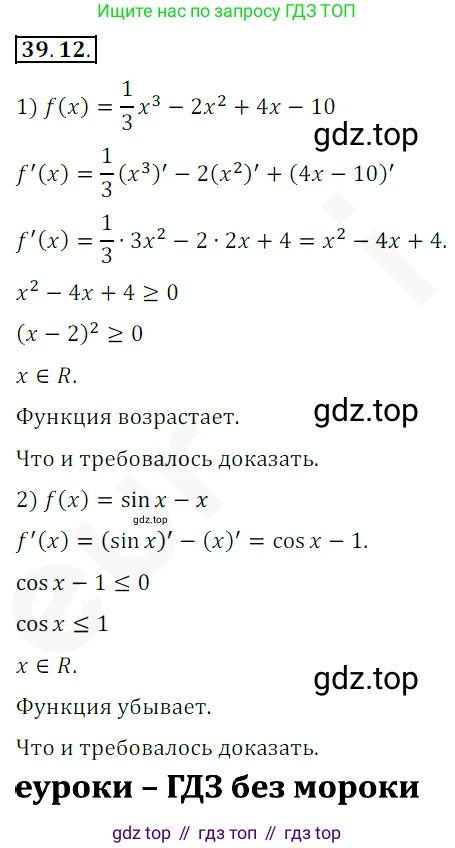 ГДЗ Алгебра, 10 класс Учебник, авторы: Мерзляк Аркадий Григорьевич, Номировский Дмитрий Анатольевич, Полонский Виталий Борисович, Якир Михаил Семёнович, издательство Просвещение, Москва, 2021, страница 290, номер 39.12, Решение 2