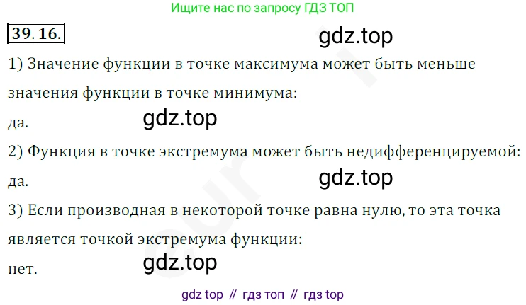 ГДЗ Алгебра, 10 класс Учебник, авторы: Мерзляк Аркадий Григорьевич, Номировский Дмитрий Анатольевич, Полонский Виталий Борисович, Якир Михаил Семёнович, издательство Просвещение, Москва, 2021, страница 291, номер 39.16, Решение 2