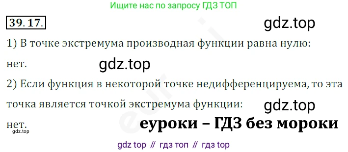ГДЗ Алгебра, 10 класс Учебник, авторы: Мерзляк Аркадий Григорьевич, Номировский Дмитрий Анатольевич, Полонский Виталий Борисович, Якир Михаил Семёнович, издательство Просвещение, Москва, 2021, страница 291, номер 39.17, Решение 2