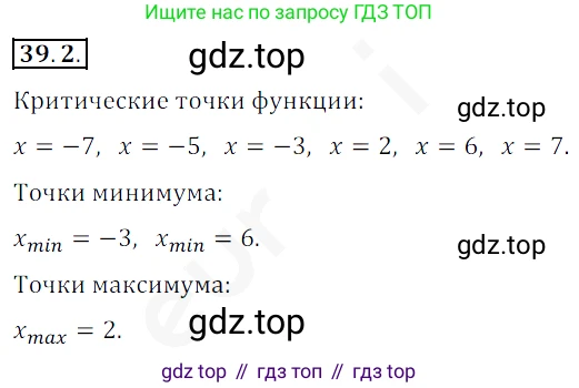 ГДЗ Алгебра, 10 класс Учебник, авторы: Мерзляк Аркадий Григорьевич, Номировский Дмитрий Анатольевич, Полонский Виталий Борисович, Якир Михаил Семёнович, издательство Просвещение, Москва, 2021, страница 288, номер 39.2, Решение 2