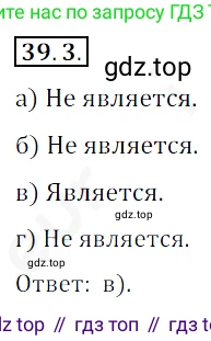 ГДЗ Алгебра, 10 класс Учебник, авторы: Мерзляк Аркадий Григорьевич, Номировский Дмитрий Анатольевич, Полонский Виталий Борисович, Якир Михаил Семёнович, издательство Просвещение, Москва, 2021, страница 289, номер 39.3, Решение 2