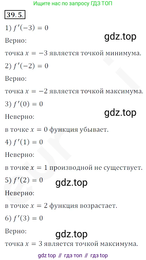 ГДЗ Алгебра, 10 класс Учебник, авторы: Мерзляк Аркадий Григорьевич, Номировский Дмитрий Анатольевич, Полонский Виталий Борисович, Якир Михаил Семёнович, издательство Просвещение, Москва, 2021, страница 289, номер 39.5, Решение 2