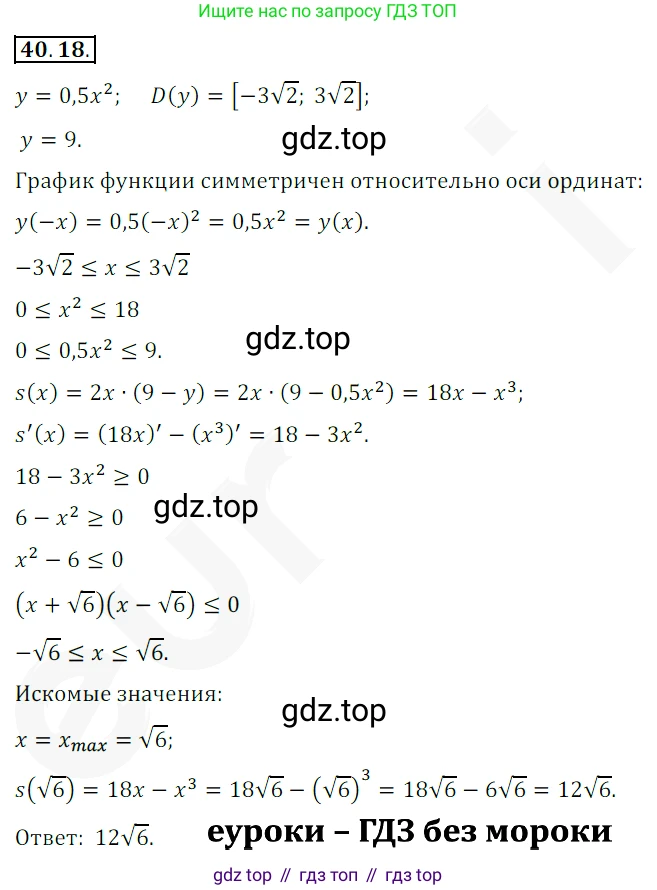 ГДЗ Алгебра, 10 класс Учебник, авторы: Мерзляк Аркадий Григорьевич, Номировский Дмитрий Анатольевич, Полонский Виталий Борисович, Якир Михаил Семёнович, издательство Просвещение, Москва, 2021, страница 298, номер 40.18, Решение 2