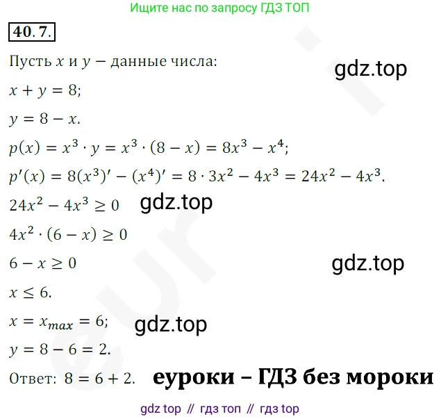 ГДЗ Алгебра, 10 класс Учебник, авторы: Мерзляк Аркадий Григорьевич, Номировский Дмитрий Анатольевич, Полонский Виталий Борисович, Якир Михаил Семёнович, издательство Просвещение, Москва, 2021, страница 297, номер 40.7, Решение 2