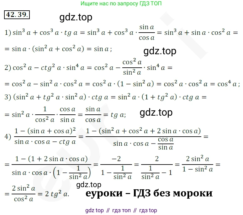 ГДЗ Алгебра, 10 класс Учебник, авторы: Мерзляк Аркадий Григорьевич, Номировский Дмитрий Анатольевич, Полонский Виталий Борисович, Якир Михаил Семёнович, издательство Просвещение, Москва, 2021, страница 322, номер 42.39, Решение 2