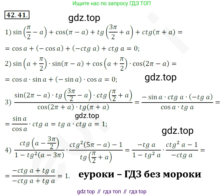 ГДЗ Алгебра, 10 класс Учебник, авторы: Мерзляк Аркадий Григорьевич, Номировский Дмитрий Анатольевич, Полонский Виталий Борисович, Якир Михаил Семёнович, издательство Просвещение, Москва, 2021, страница 323, номер 42.41, Решение 2