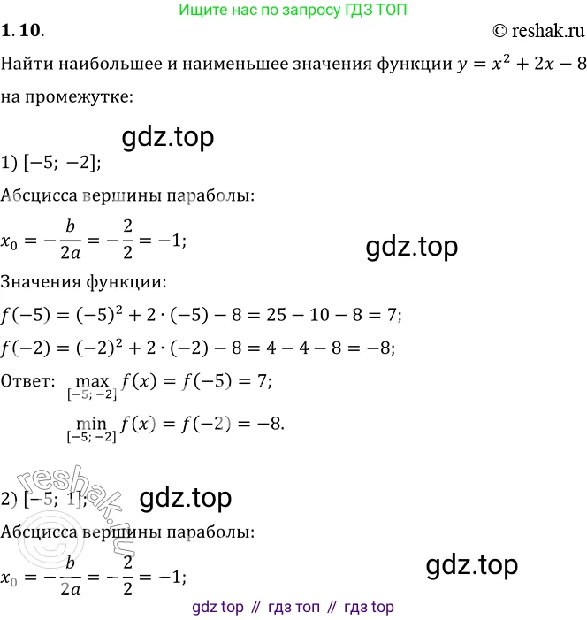 ГДЗ Алгебра, 10 класс Учебник, авторы: Мерзляк Аркадий Григорьевич, Номировский Дмитрий Анатольевич, Полонский Виталий Борисович, Якир Михаил Семёнович, издательство Просвещение, Москва, 2021, страница 10, номер 1.10, Решение 3