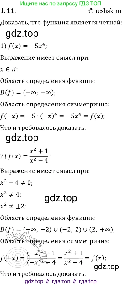 ГДЗ Алгебра, 10 класс Учебник, авторы: Мерзляк Аркадий Григорьевич, Номировский Дмитрий Анатольевич, Полонский Виталий Борисович, Якир Михаил Семёнович, издательство Просвещение, Москва, 2021, страница 11, номер 1.11, Решение 3