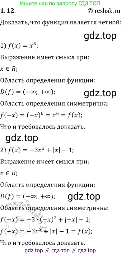 ГДЗ Алгебра, 10 класс Учебник, авторы: Мерзляк Аркадий Григорьевич, Номировский Дмитрий Анатольевич, Полонский Виталий Борисович, Якир Михаил Семёнович, издательство Просвещение, Москва, 2021, страница 11, номер 1.12, Решение 3