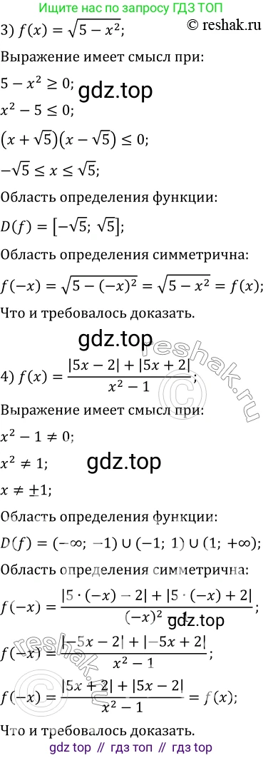 ГДЗ Алгебра, 10 класс Учебник, авторы: Мерзляк Аркадий Григорьевич, Номировский Дмитрий Анатольевич, Полонский Виталий Борисович, Якир Михаил Семёнович, издательство Просвещение, Москва, 2021, страница 11, номер 1.12, Решение 3 (продолжение 2)