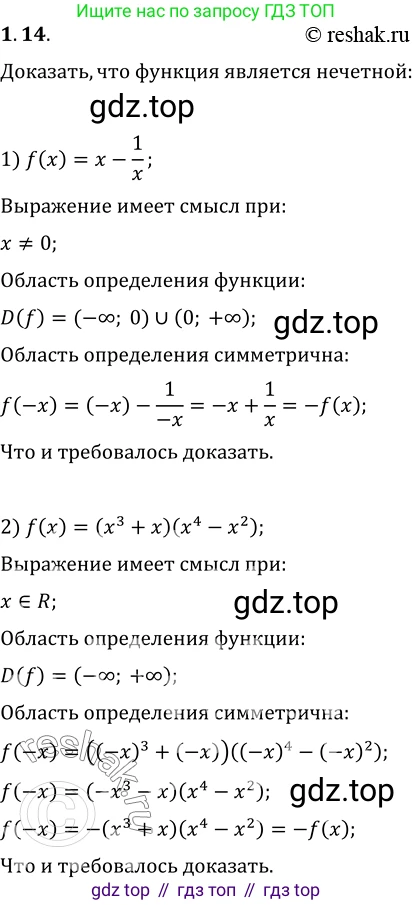 ГДЗ Алгебра, 10 класс Учебник, авторы: Мерзляк Аркадий Григорьевич, Номировский Дмитрий Анатольевич, Полонский Виталий Борисович, Якир Михаил Семёнович, издательство Просвещение, Москва, 2021, страница 11, номер 1.14, Решение 3