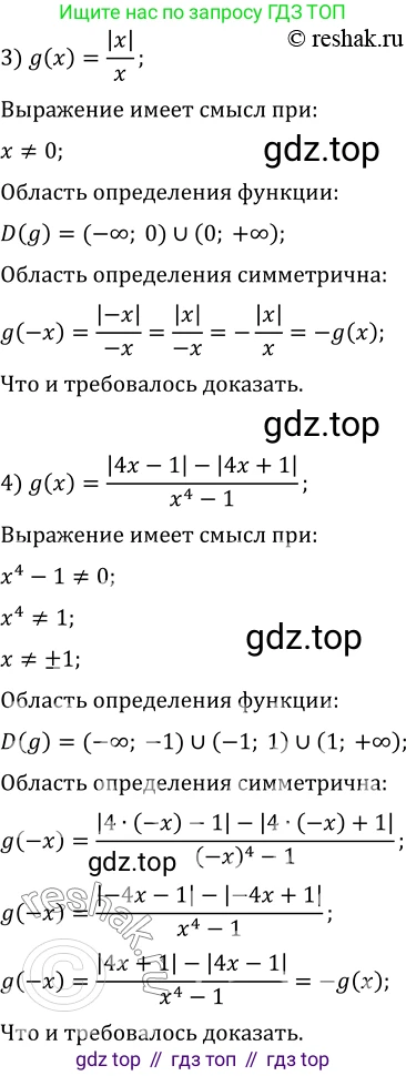 ГДЗ Алгебра, 10 класс Учебник, авторы: Мерзляк Аркадий Григорьевич, Номировский Дмитрий Анатольевич, Полонский Виталий Борисович, Якир Михаил Семёнович, издательство Просвещение, Москва, 2021, страница 11, номер 1.14, Решение 3 (продолжение 2)