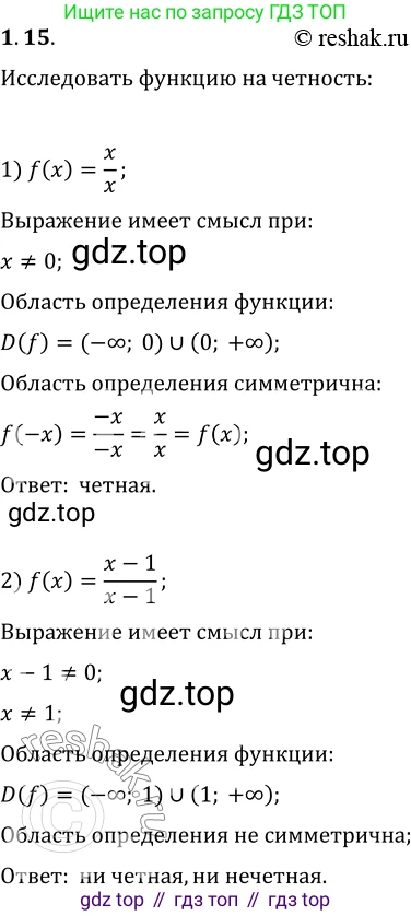 ГДЗ Алгебра, 10 класс Учебник, авторы: Мерзляк Аркадий Григорьевич, Номировский Дмитрий Анатольевич, Полонский Виталий Борисович, Якир Михаил Семёнович, издательство Просвещение, Москва, 2021, страница 11, номер 1.15, Решение 3