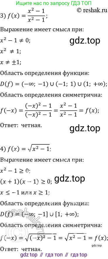 ГДЗ Алгебра, 10 класс Учебник, авторы: Мерзляк Аркадий Григорьевич, Номировский Дмитрий Анатольевич, Полонский Виталий Борисович, Якир Михаил Семёнович, издательство Просвещение, Москва, 2021, страница 11, номер 1.15, Решение 3 (продолжение 2)