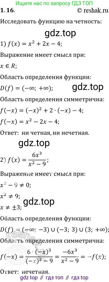 ГДЗ Алгебра, 10 класс Учебник, авторы: Мерзляк Аркадий Григорьевич, Номировский Дмитрий Анатольевич, Полонский Виталий Борисович, Якир Михаил Семёнович, издательство Просвещение, Москва, 2021, страница 11, номер 1.16, Решение 3