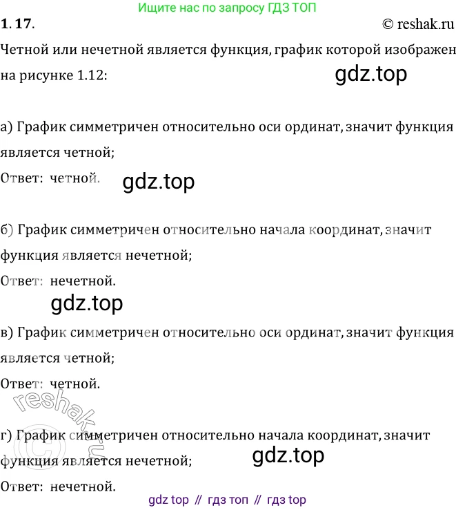 ГДЗ Алгебра, 10 класс Учебник, авторы: Мерзляк Аркадий Григорьевич, Номировский Дмитрий Анатольевич, Полонский Виталий Борисович, Якир Михаил Семёнович, издательство Просвещение, Москва, 2021, страница 11, номер 1.17, Решение 3