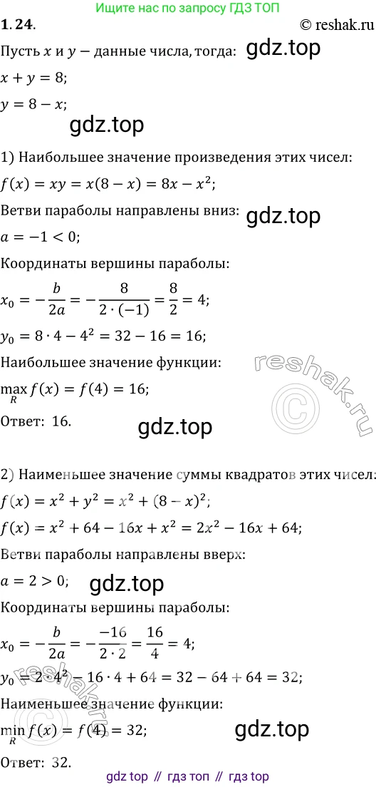 ГДЗ Алгебра, 10 класс Учебник, авторы: Мерзляк Аркадий Григорьевич, Номировский Дмитрий Анатольевич, Полонский Виталий Борисович, Якир Михаил Семёнович, издательство Просвещение, Москва, 2021, страница 12, номер 1.24, Решение 3