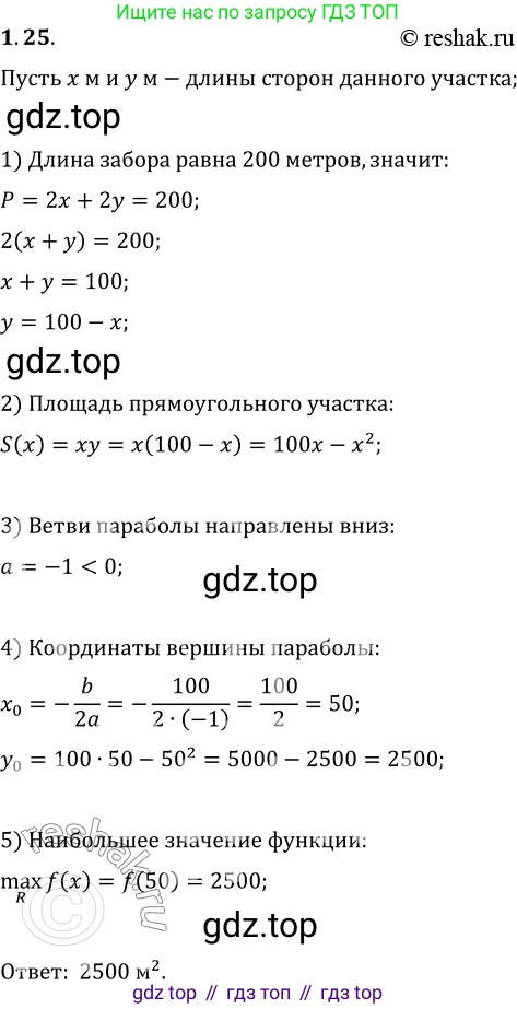ГДЗ Алгебра, 10 класс Учебник, авторы: Мерзляк Аркадий Григорьевич, Номировский Дмитрий Анатольевич, Полонский Виталий Борисович, Якир Михаил Семёнович, издательство Просвещение, Москва, 2021, страница 13, номер 1.25, Решение 3