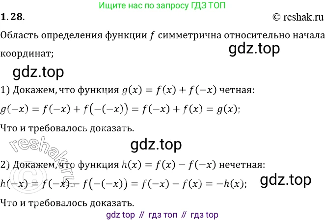 ГДЗ Алгебра, 10 класс Учебник, авторы: Мерзляк Аркадий Григорьевич, Номировский Дмитрий Анатольевич, Полонский Виталий Борисович, Якир Михаил Семёнович, издательство Просвещение, Москва, 2021, страница 13, номер 1.28, Решение 3