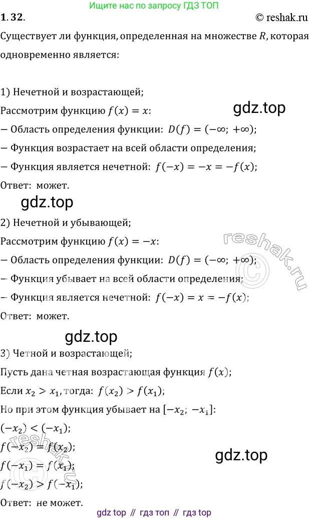 ГДЗ Алгебра, 10 класс Учебник, авторы: Мерзляк Аркадий Григорьевич, Номировский Дмитрий Анатольевич, Полонский Виталий Борисович, Якир Михаил Семёнович, издательство Просвещение, Москва, 2021, страница 13, номер 1.32, Решение 3