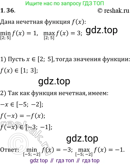 ГДЗ Алгебра, 10 класс Учебник, авторы: Мерзляк Аркадий Григорьевич, Номировский Дмитрий Анатольевич, Полонский Виталий Борисович, Якир Михаил Семёнович, издательство Просвещение, Москва, 2021, страница 13, номер 1.36, Решение 3