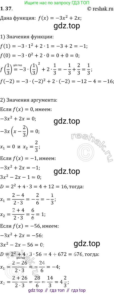 ГДЗ Алгебра, 10 класс Учебник, авторы: Мерзляк Аркадий Григорьевич, Номировский Дмитрий Анатольевич, Полонский Виталий Борисович, Якир Михаил Семёнович, издательство Просвещение, Москва, 2021, страница 13, номер 1.37, Решение 3