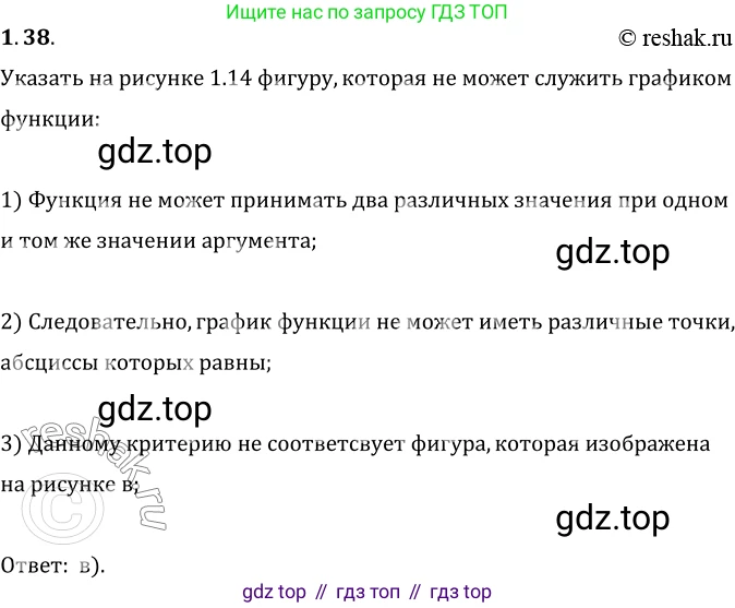 ГДЗ Алгебра, 10 класс Учебник, авторы: Мерзляк Аркадий Григорьевич, Номировский Дмитрий Анатольевич, Полонский Виталий Борисович, Якир Михаил Семёнович, издательство Просвещение, Москва, 2021, страница 14, номер 1.38, Решение 3