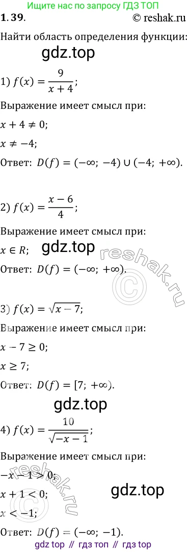 ГДЗ Алгебра, 10 класс Учебник, авторы: Мерзляк Аркадий Григорьевич, Номировский Дмитрий Анатольевич, Полонский Виталий Борисович, Якир Михаил Семёнович, издательство Просвещение, Москва, 2021, страница 14, номер 1.39, Решение 3