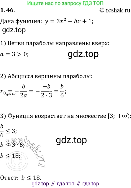 ГДЗ Алгебра, 10 класс Учебник, авторы: Мерзляк Аркадий Григорьевич, Номировский Дмитрий Анатольевич, Полонский Виталий Борисович, Якир Михаил Семёнович, издательство Просвещение, Москва, 2021, страница 15, номер 1.46, Решение 3