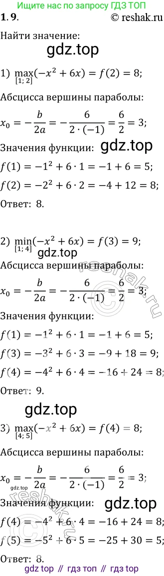 ГДЗ Алгебра, 10 класс Учебник, авторы: Мерзляк Аркадий Григорьевич, Номировский Дмитрий Анатольевич, Полонский Виталий Борисович, Якир Михаил Семёнович, издательство Просвещение, Москва, 2021, страница 10, номер 1.9, Решение 3
