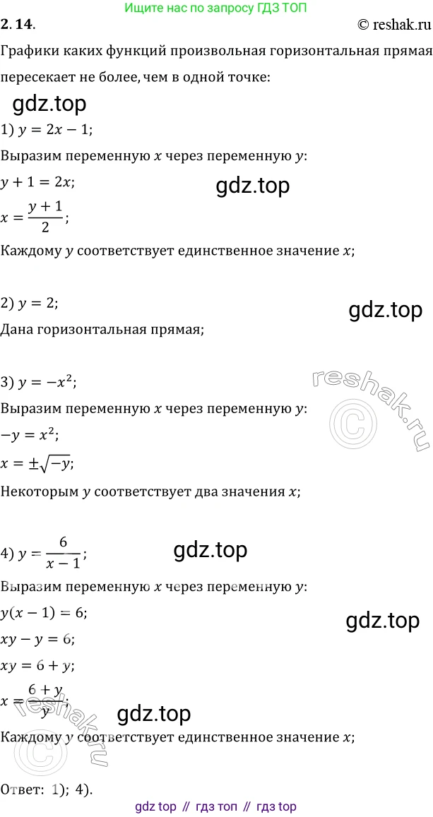ГДЗ Алгебра, 10 класс Учебник, авторы: Мерзляк Аркадий Григорьевич, Номировский Дмитрий Анатольевич, Полонский Виталий Борисович, Якир Михаил Семёнович, издательство Просвещение, Москва, 2021, страница 21, номер 2.14, Решение 3