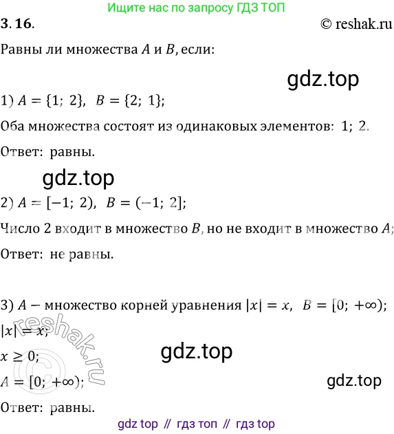 ГДЗ Алгебра, 10 класс Учебник, авторы: Мерзляк Аркадий Григорьевич, Номировский Дмитрий Анатольевич, Полонский Виталий Борисович, Якир Михаил Семёнович, издательство Просвещение, Москва, 2021, страница 28, номер 3.16, Решение 3