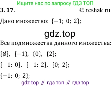 ГДЗ Алгебра, 10 класс Учебник, авторы: Мерзляк Аркадий Григорьевич, Номировский Дмитрий Анатольевич, Полонский Виталий Борисович, Якир Михаил Семёнович, издательство Просвещение, Москва, 2021, страница 28, номер 3.17, Решение 3