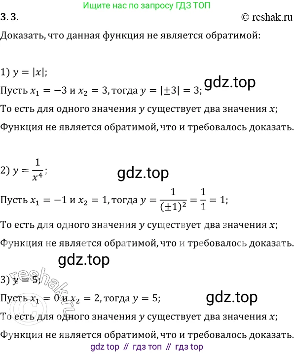 ГДЗ Алгебра, 10 класс Учебник, авторы: Мерзляк Аркадий Григорьевич, Номировский Дмитрий Анатольевич, Полонский Виталий Борисович, Якир Михаил Семёнович, издательство Просвещение, Москва, 2021, страница 26, номер 3.3, Решение 3