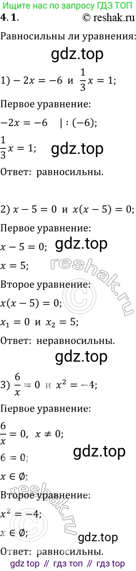 ГДЗ Алгебра, 10 класс Учебник, авторы: Мерзляк Аркадий Григорьевич, Номировский Дмитрий Анатольевич, Полонский Виталий Борисович, Якир Михаил Семёнович, издательство Просвещение, Москва, 2021, страница 34, номер 4.1, Решение 3