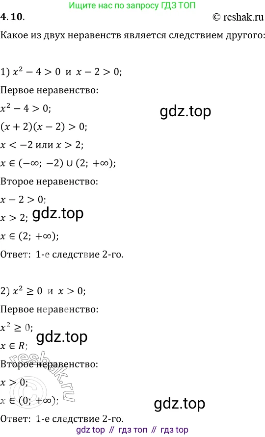 ГДЗ Алгебра, 10 класс Учебник, авторы: Мерзляк Аркадий Григорьевич, Номировский Дмитрий Анатольевич, Полонский Виталий Борисович, Якир Михаил Семёнович, издательство Просвещение, Москва, 2021, страница 35, номер 4.10, Решение 3