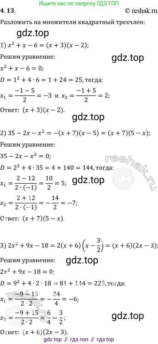 ГДЗ Алгебра, 10 класс Учебник, авторы: Мерзляк Аркадий Григорьевич, Номировский Дмитрий Анатольевич, Полонский Виталий Борисович, Якир Михаил Семёнович, издательство Просвещение, Москва, 2021, страница 36, номер 4.13, Решение 3