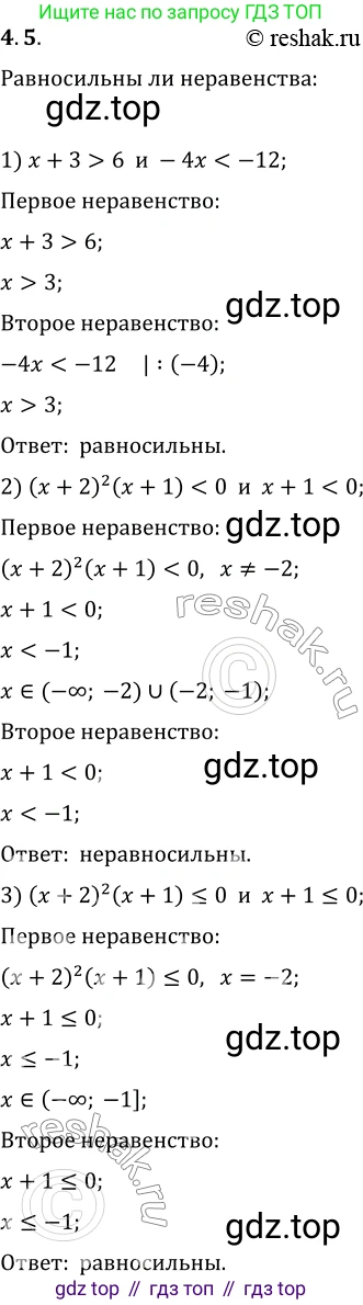ГДЗ Алгебра, 10 класс Учебник, авторы: Мерзляк Аркадий Григорьевич, Номировский Дмитрий Анатольевич, Полонский Виталий Борисович, Якир Михаил Семёнович, издательство Просвещение, Москва, 2021, страница 35, номер 4.5, Решение 3