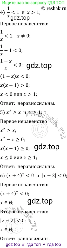 ГДЗ Алгебра, 10 класс Учебник, авторы: Мерзляк Аркадий Григорьевич, Номировский Дмитрий Анатольевич, Полонский Виталий Борисович, Якир Михаил Семёнович, издательство Просвещение, Москва, 2021, страница 35, номер 4.5, Решение 3 (продолжение 2)