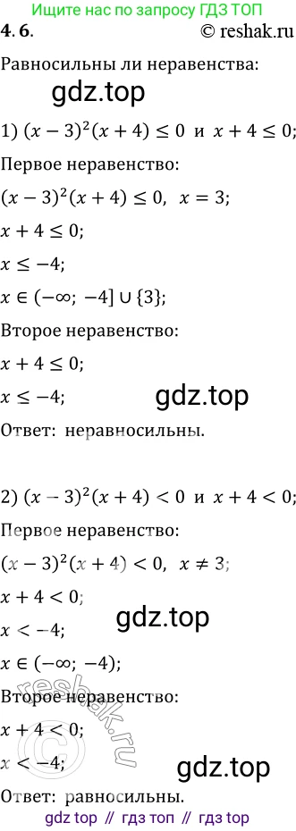 ГДЗ Алгебра, 10 класс Учебник, авторы: Мерзляк Аркадий Григорьевич, Номировский Дмитрий Анатольевич, Полонский Виталий Борисович, Якир Михаил Семёнович, издательство Просвещение, Москва, 2021, страница 35, номер 4.6, Решение 3
