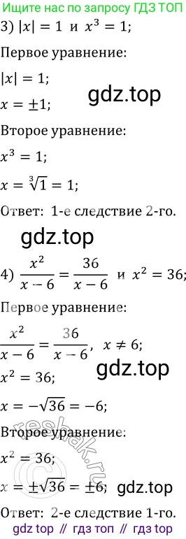 ГДЗ Алгебра, 10 класс Учебник, авторы: Мерзляк Аркадий Григорьевич, Номировский Дмитрий Анатольевич, Полонский Виталий Борисович, Якир Михаил Семёнович, издательство Просвещение, Москва, 2021, страница 35, номер 4.7, Решение 3 (продолжение 2)