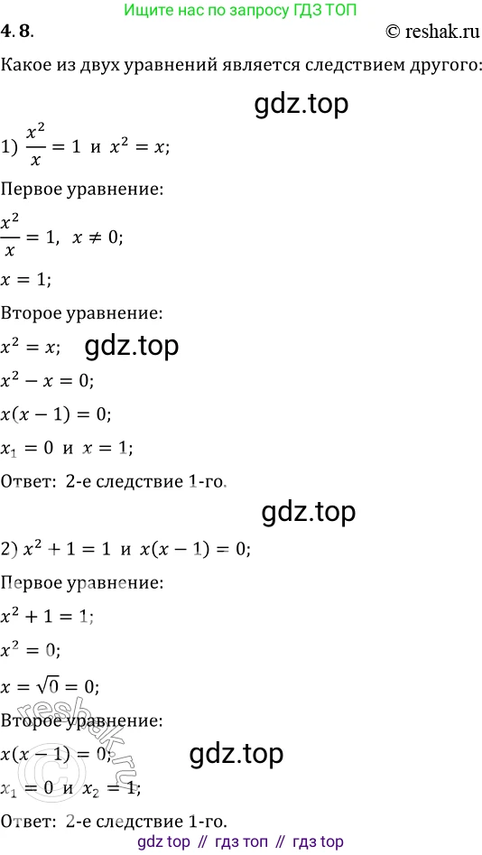 ГДЗ Алгебра, 10 класс Учебник, авторы: Мерзляк Аркадий Григорьевич, Номировский Дмитрий Анатольевич, Полонский Виталий Борисович, Якир Михаил Семёнович, издательство Просвещение, Москва, 2021, страница 35, номер 4.8, Решение 3