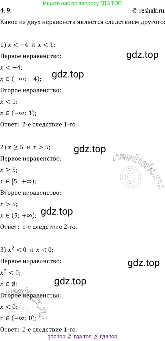 ГДЗ Алгебра, 10 класс Учебник, авторы: Мерзляк Аркадий Григорьевич, Номировский Дмитрий Анатольевич, Полонский Виталий Борисович, Якир Михаил Семёнович, издательство Просвещение, Москва, 2021, страница 35, номер 4.9, Решение 3