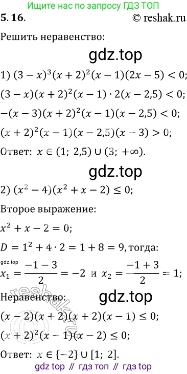 ГДЗ Алгебра, 10 класс Учебник, авторы: Мерзляк Аркадий Григорьевич, Номировский Дмитрий Анатольевич, Полонский Виталий Борисович, Якир Михаил Семёнович, издательство Просвещение, Москва, 2021, страница 43, номер 5.16, Решение 3