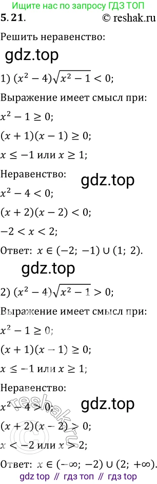 ГДЗ Алгебра, 10 класс Учебник, авторы: Мерзляк Аркадий Григорьевич, Номировский Дмитрий Анатольевич, Полонский Виталий Борисович, Якир Михаил Семёнович, издательство Просвещение, Москва, 2021, страница 43, номер 5.21, Решение 3