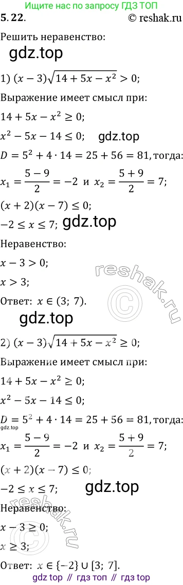 ГДЗ Алгебра, 10 класс Учебник, авторы: Мерзляк Аркадий Григорьевич, Номировский Дмитрий Анатольевич, Полонский Виталий Борисович, Якир Михаил Семёнович, издательство Просвещение, Москва, 2021, страница 43, номер 5.22, Решение 3