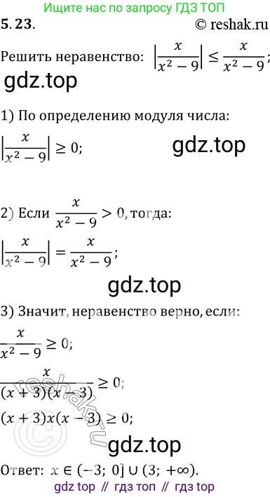 ГДЗ Алгебра, 10 класс Учебник, авторы: Мерзляк Аркадий Григорьевич, Номировский Дмитрий Анатольевич, Полонский Виталий Борисович, Якир Михаил Семёнович, издательство Просвещение, Москва, 2021, страница 44, номер 5.23, Решение 3